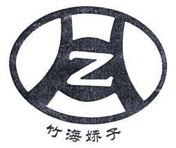 �Ĵ����e�񺣾ƘI���޹�˾